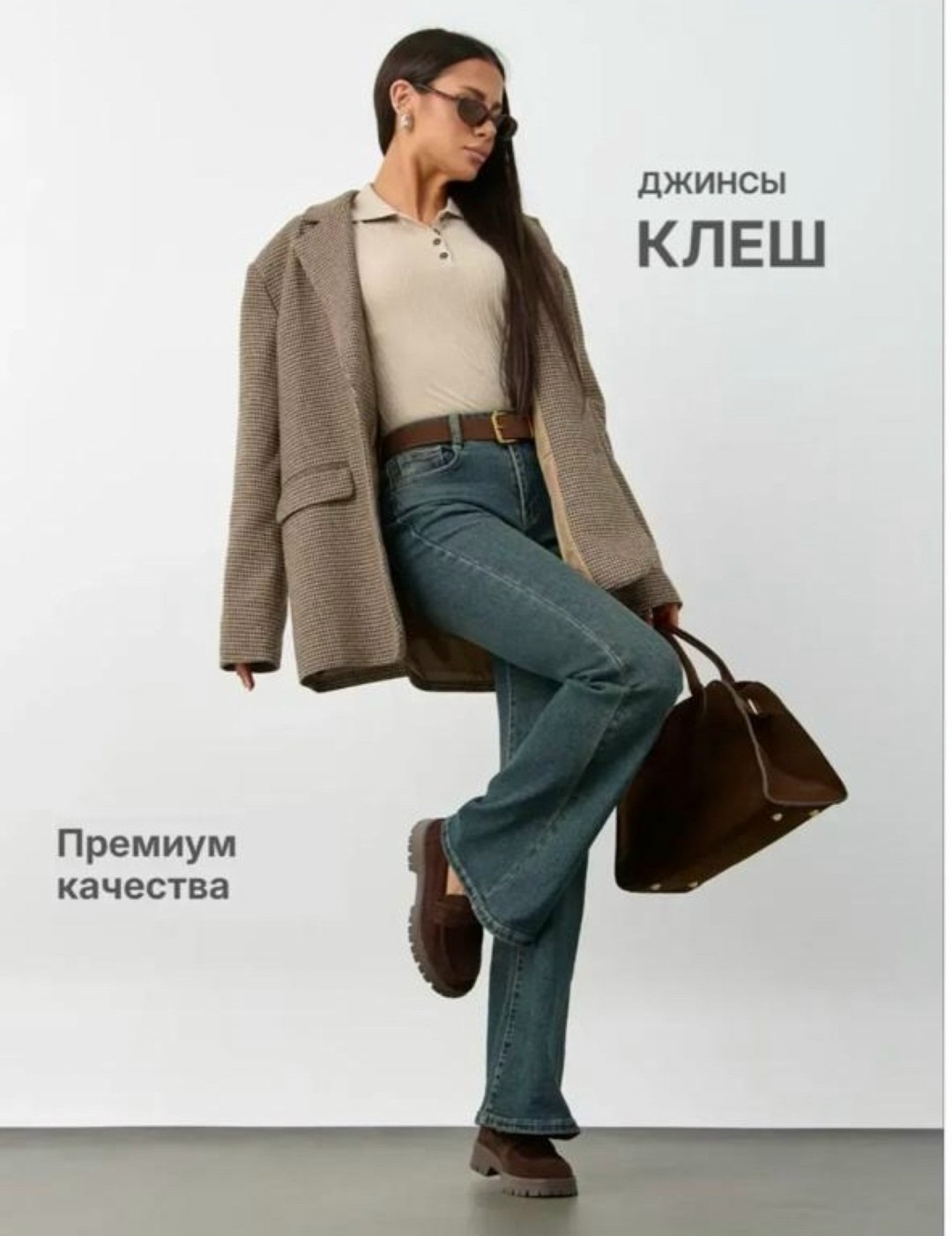 джинсы женские клеш,прямые джинсы,женские джинсы,кардиган