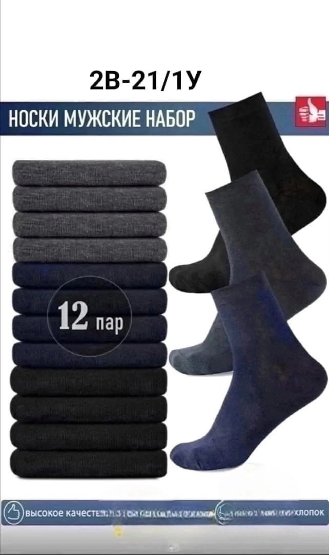 носки мужские набор 12 пар,носки мужские,носки мужские набор,носки мужские набор высокие,носки мужские набор 6 пар подарок мужчине