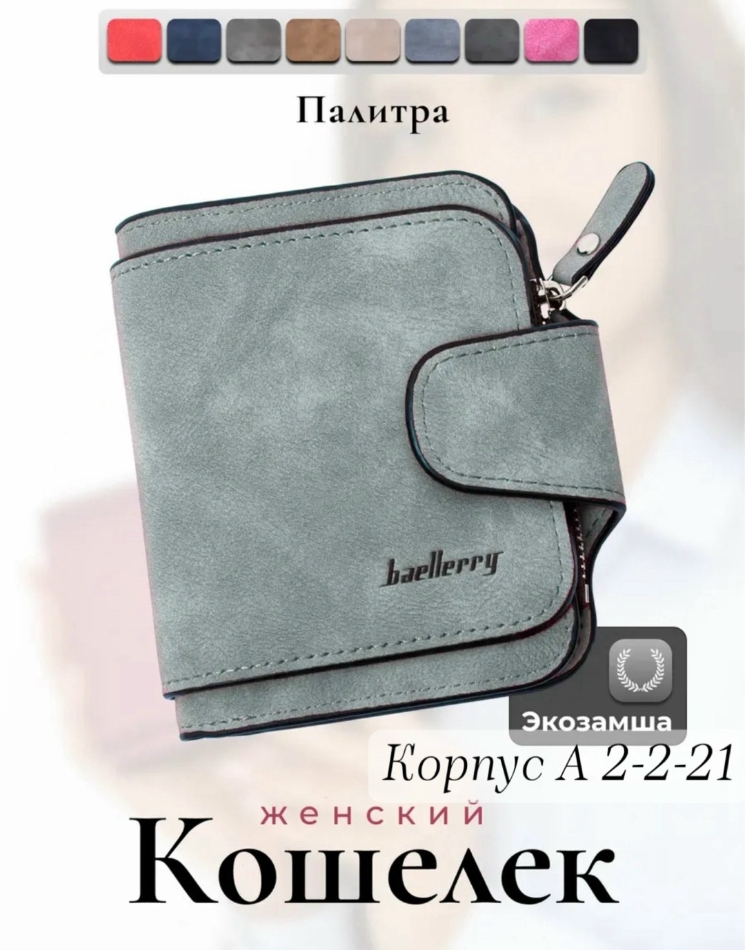 женский кошелек baellerry forever,женские кошельки baellerry,женские кошельки,портмоне с,женское портмоне