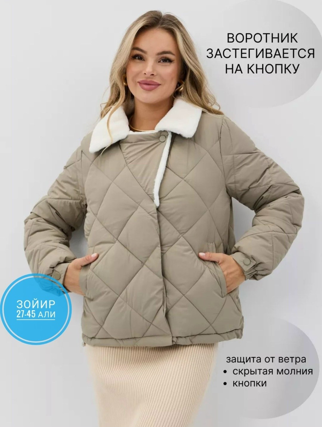 куртка зимняя стеганая,куртка зимняя,теплая куртка,бежевая стеганая куртка,куртка стеганая