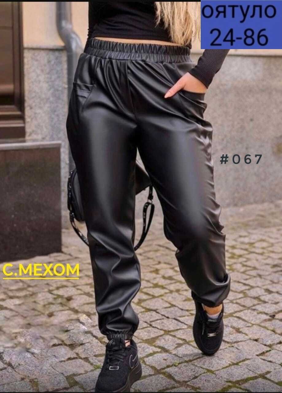 штаны утепленные зимние,штаны из экокожи,куртка кожаная,кожаные штаны,кожаная куртка для мужчин