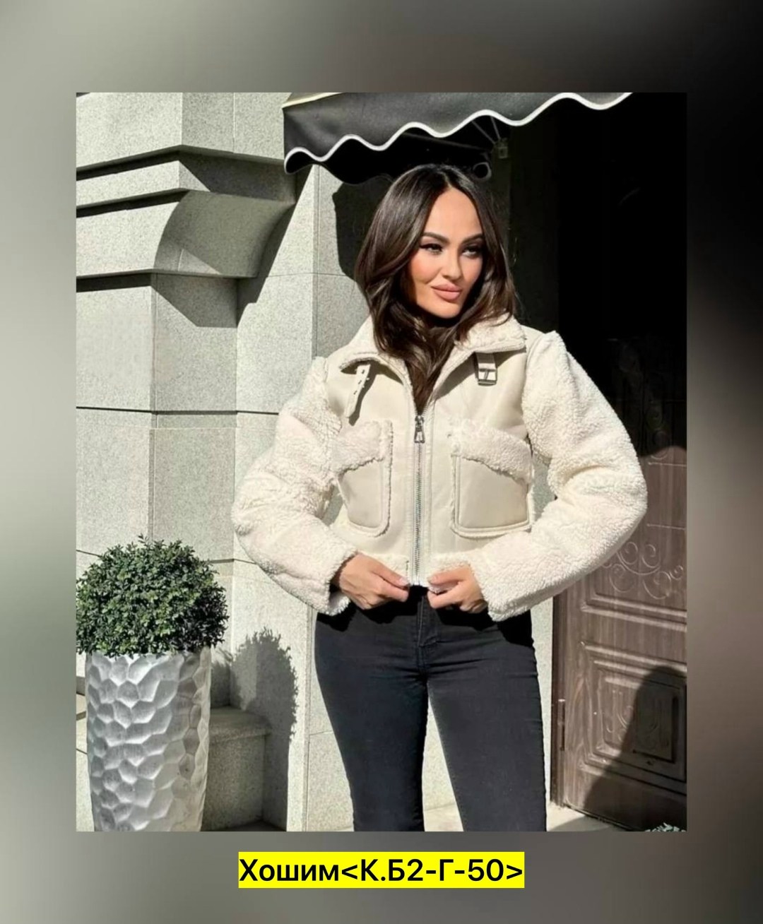 брюки модные,куртка меховая,куртка женская,широкие брюки женские,жакет из пальтовой ткани