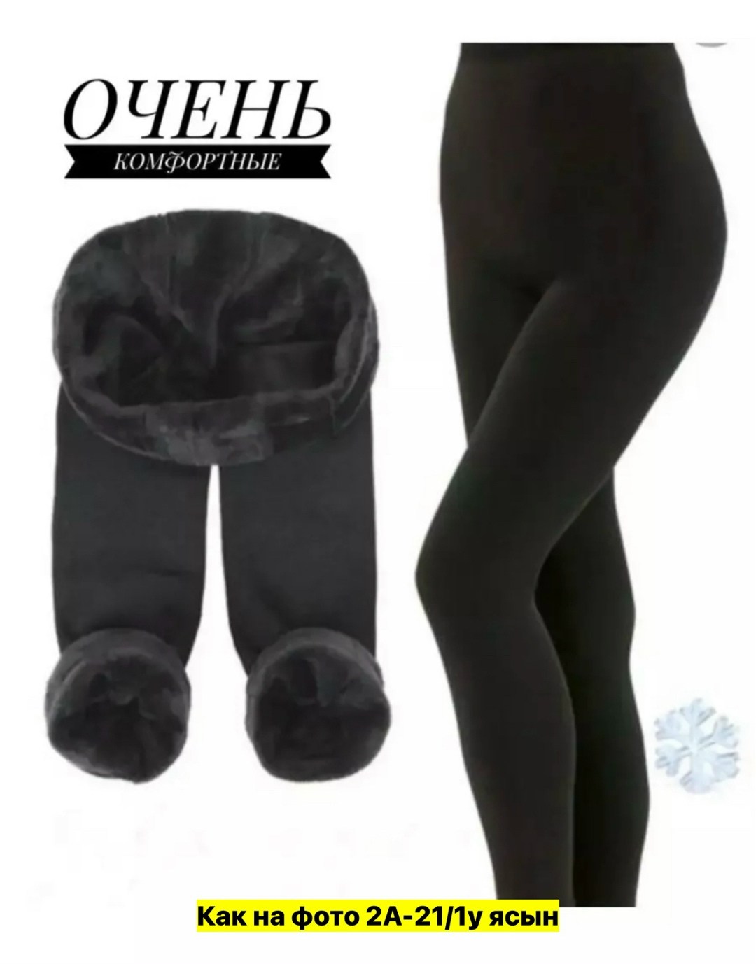 легинсы на меху,леггинсы теплые,легинсы утепленные,лосины женские теплые,лосины с мехом