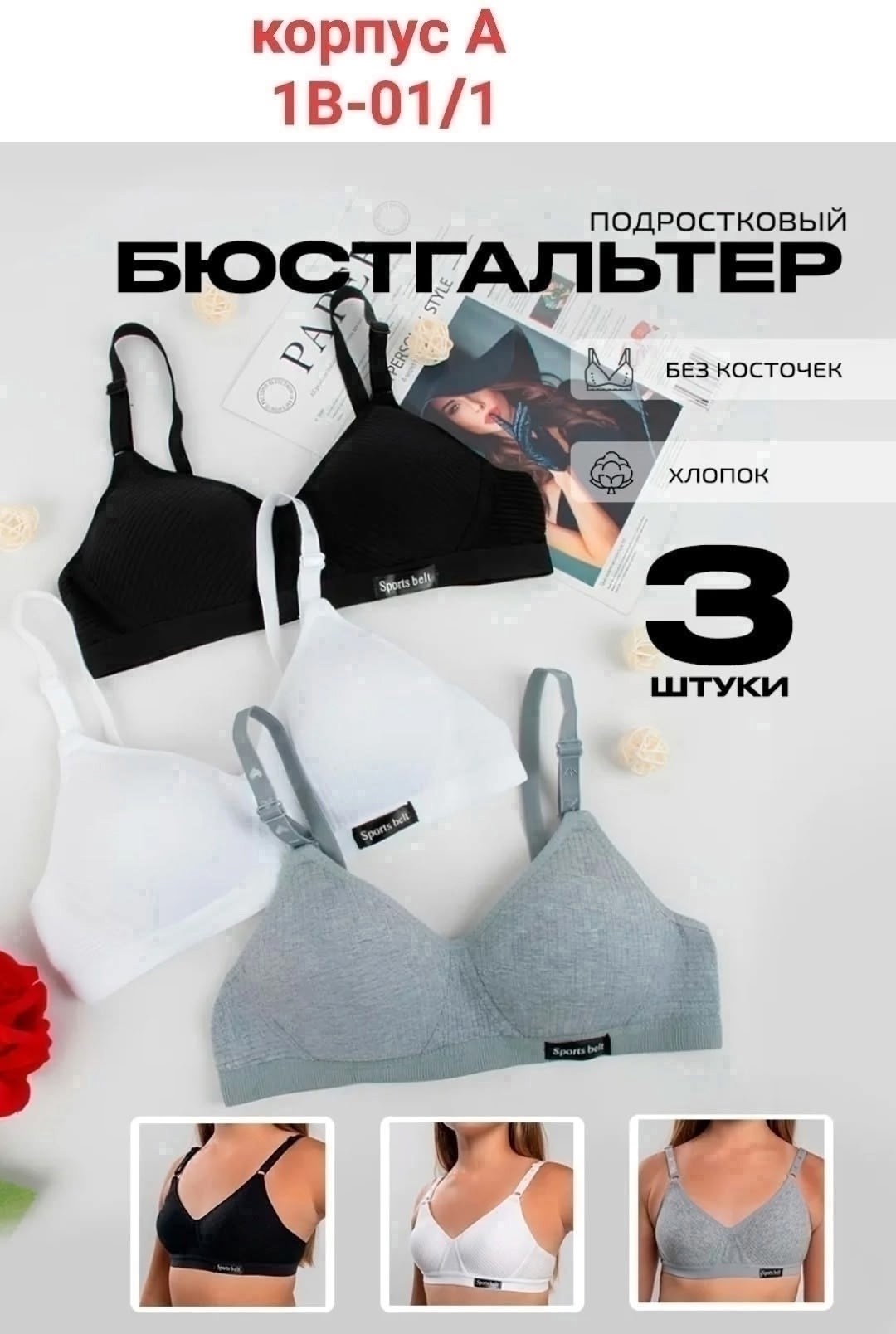 бюстгальтер подростковый,бюстгальтер,бюстгальтер для девочек,бюстгальтер для девочек подростка,бюстгальтер женские