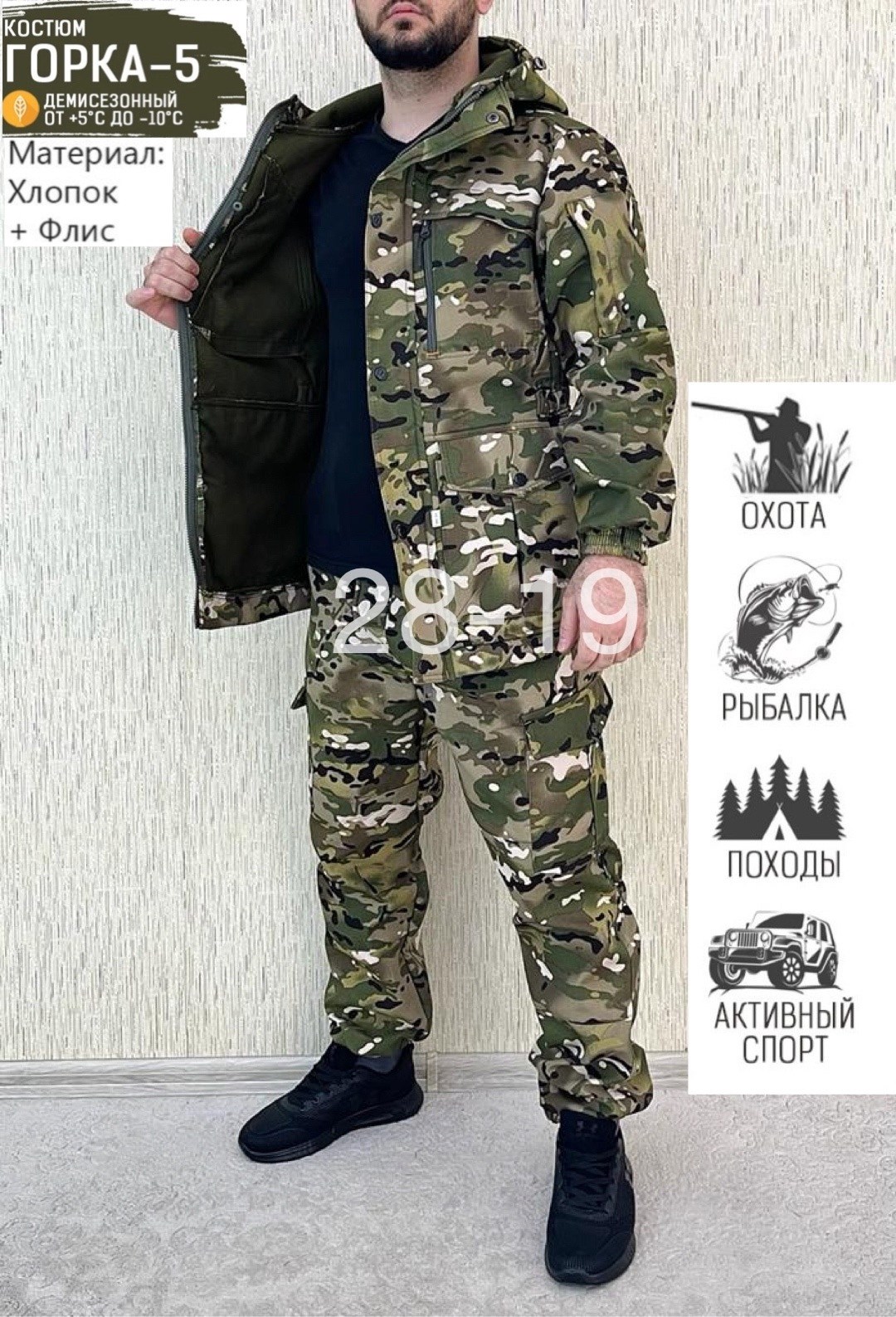 костюм горка на флисе,костюм горка демисезонный,костюм горка,костюм камуфляжный горка на флисе,костюм горка 8 на флисе