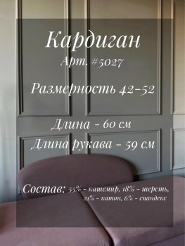 Кардиган