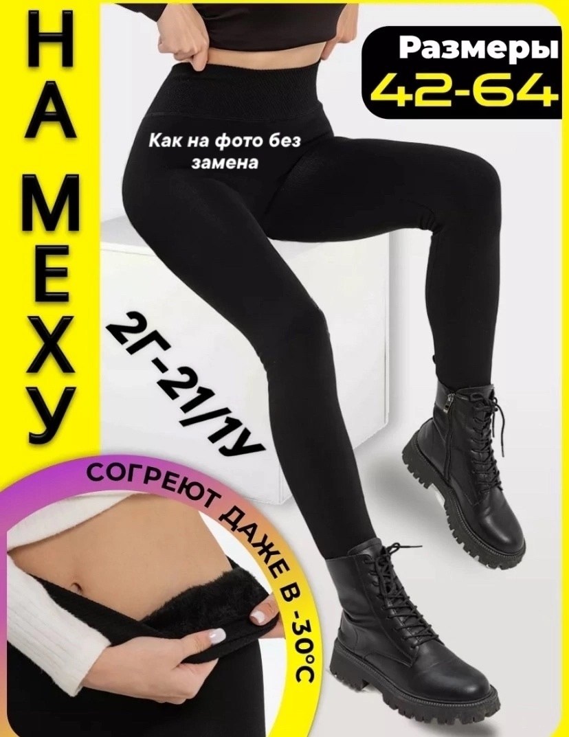 колготки супер гигант 8800d бамбук ланю термо,колготки ланю,колготки термо,теплые колготки,термоколготки ланю