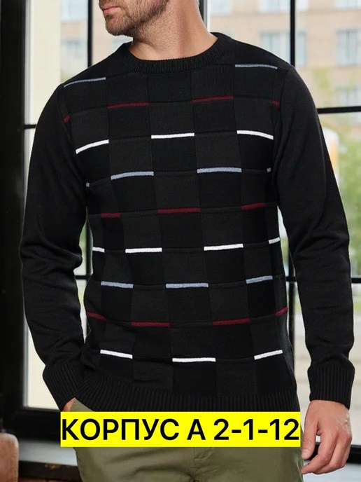 свитера мужская,свитер вязаный,мужские вязаные свитера,джемпер мужской вязанный,теплая кофта
