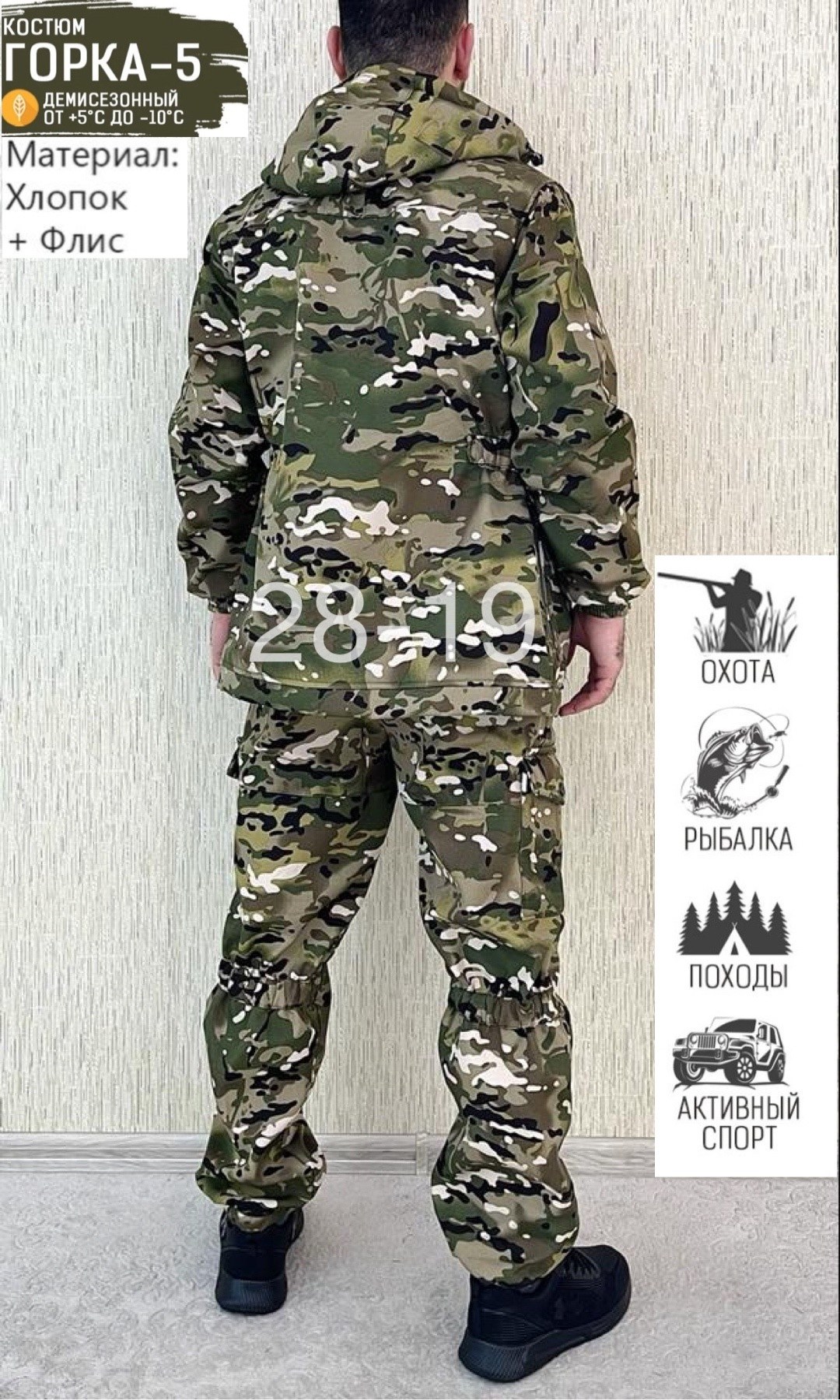 костюм горка на флисе,костюм горка демисезонный,костюм горка,костюм камуфляжный горка на флисе,костюм горка 8 на флисе