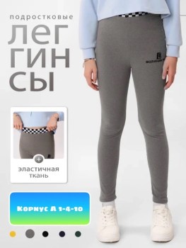 Леггинсы