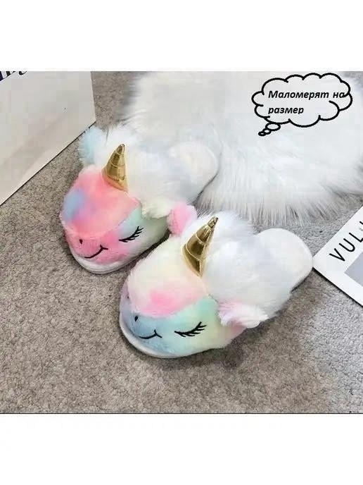 тапочки единорог,тапки с единорогом женские,тапки единороги,тапочки радужный единорог,детские тапочки с единорогами