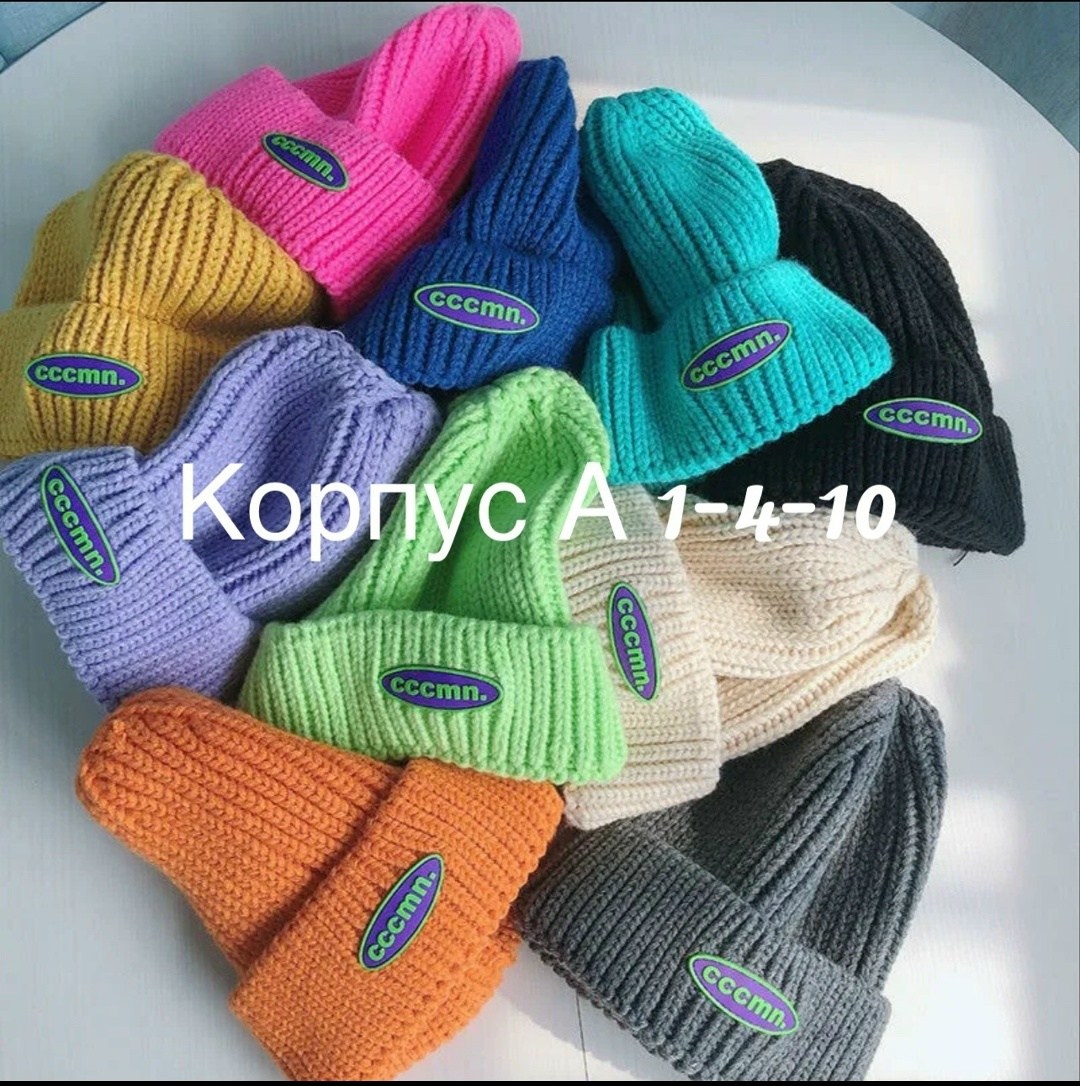 вязаная шапка,вязаная шапка бини,шапка бини,шапка вязаная детская,модная шапка