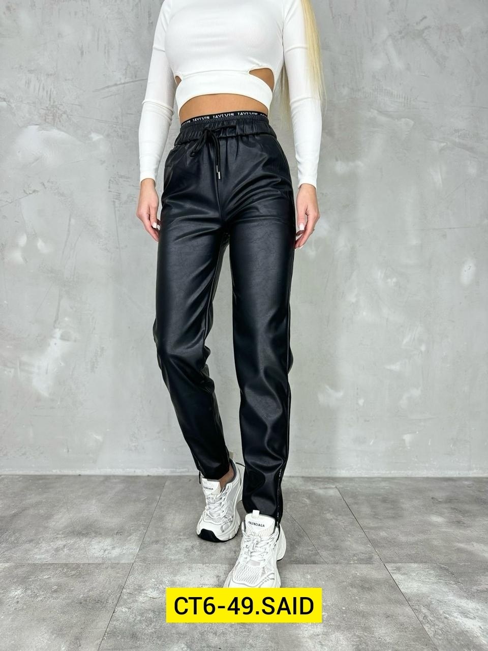 брюки из экокожи женские,штаны из экокожи,кожаные штаны женские теплые,брюки из экокожи,брюки джоггеры из экокожи