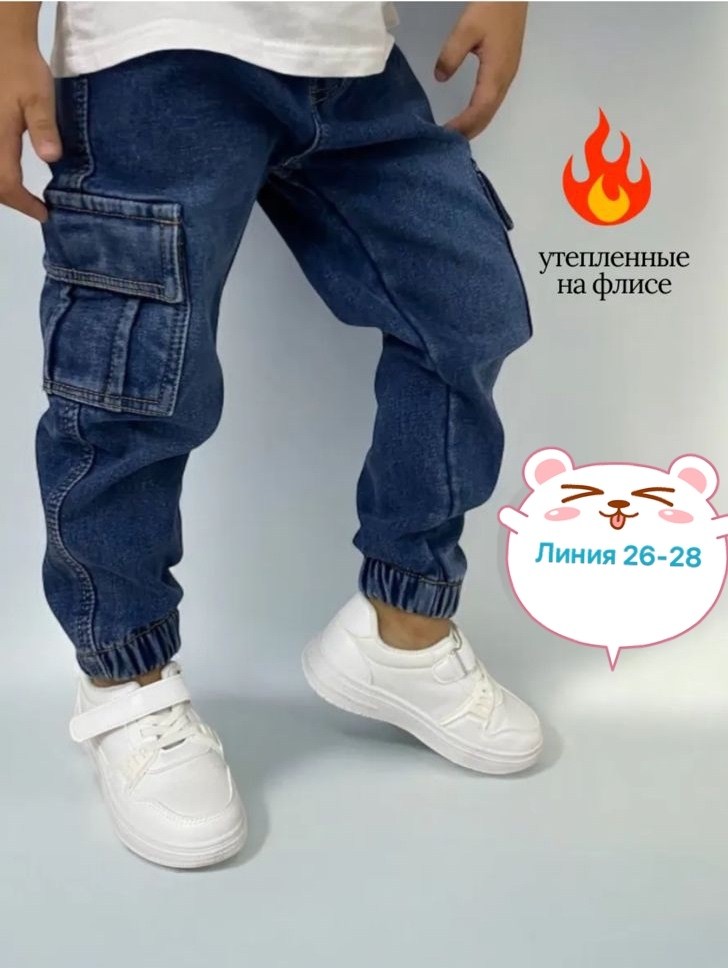 джинсовые джоггеры,джинсы для мальчика утепленные,джинсы джоггеры,джинсы на мальчика,джинсы для мальчика на резинке