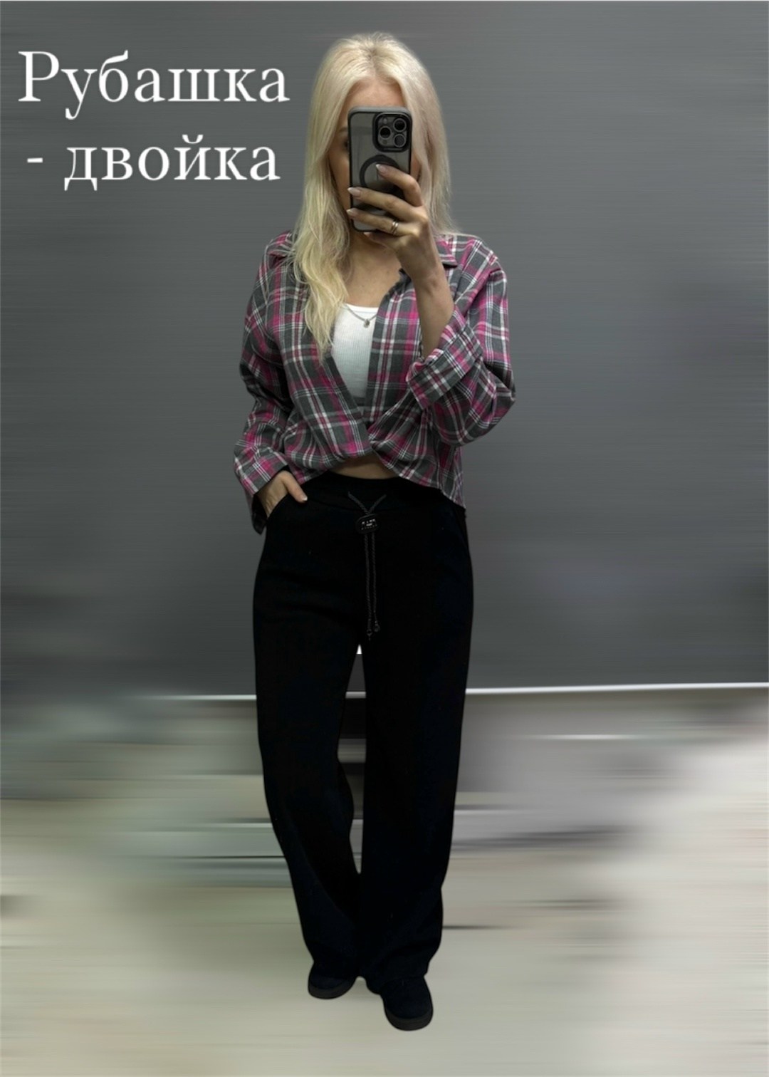 рубашка в клетку,женская рубашка в клетку оверсайз,рубашка в клетку женская,женская рубашка,брюки базовые