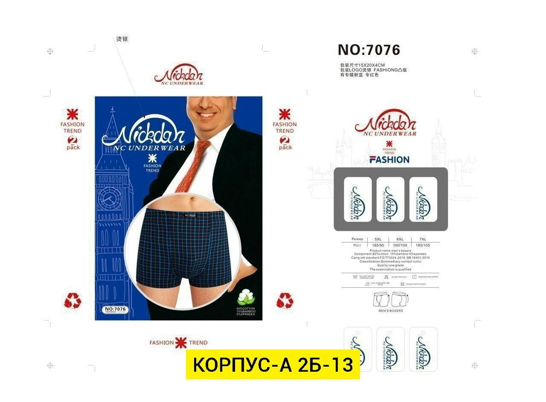 трусы для мужчин,трусы мужские,комплект трусов боксеры nickdar,мужские трусы боксера,комплект трусов мужских