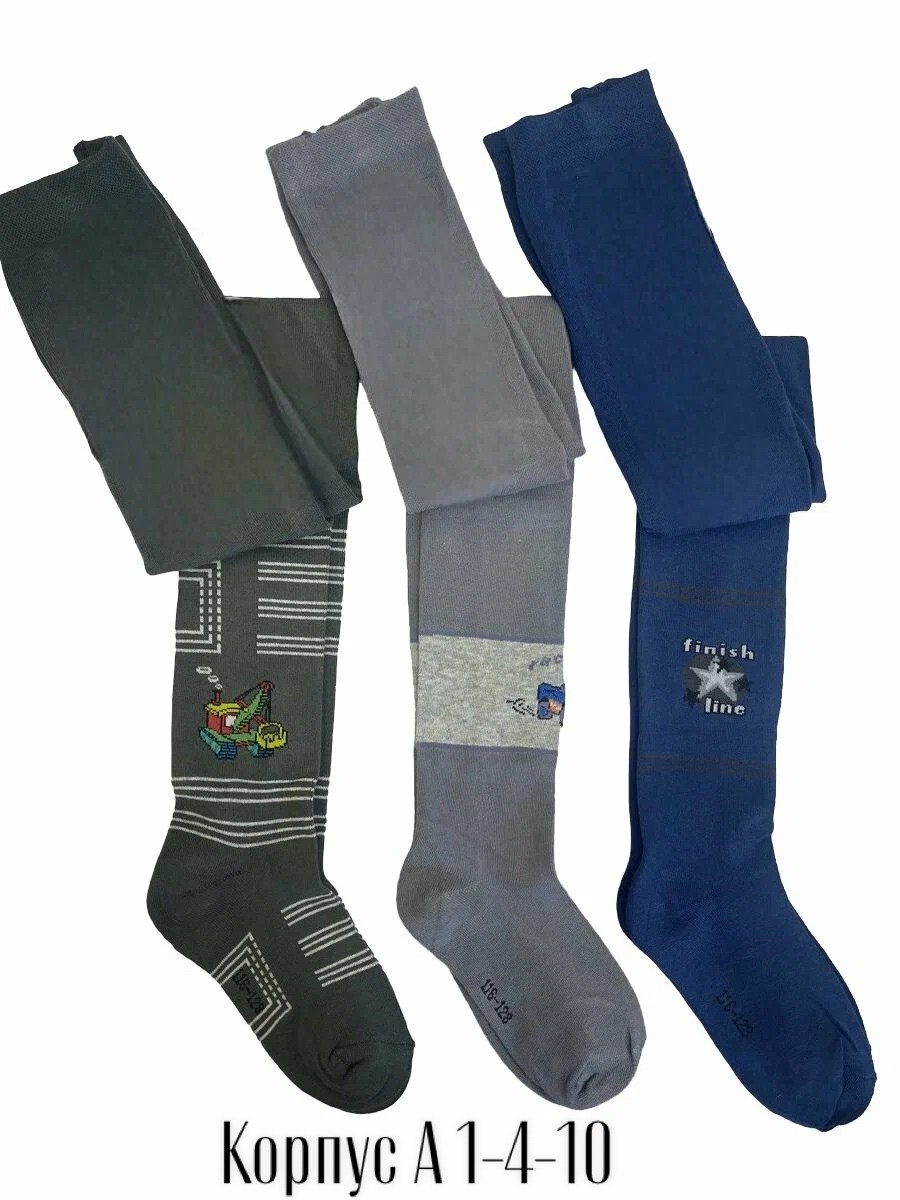 детские колготки для мальчика,колготки детские,колготки для мальчика,колготки для мальчика хлопковые,колготки детские набор