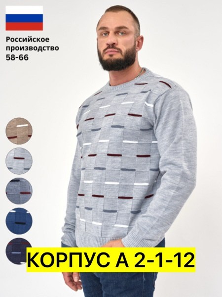 свитера мужская,свитер вязаный,мужские вязаные свитера,джемпер мужской вязанный,теплая кофта