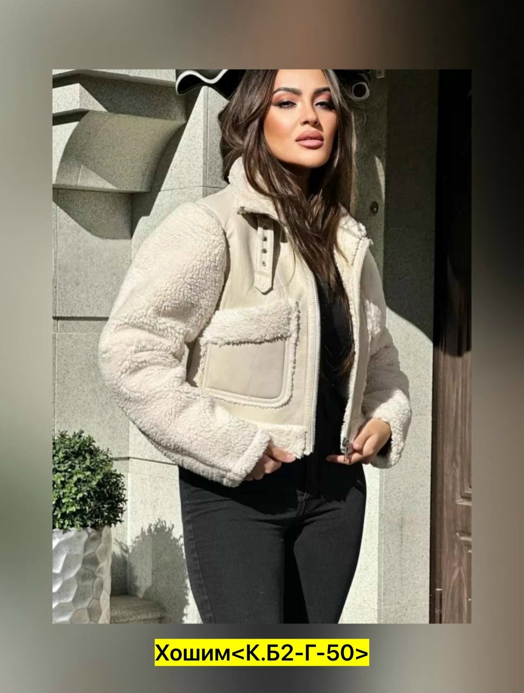 брюки модные,куртка меховая,куртка женская,широкие брюки женские,жакет из пальтовой ткани