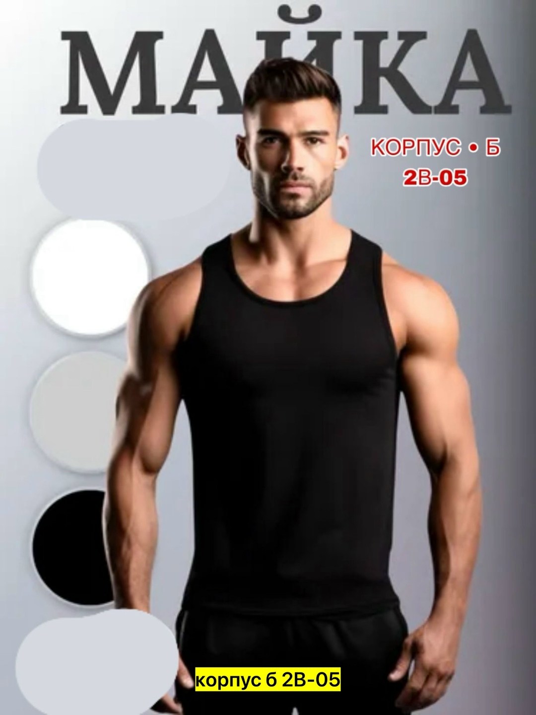 майка бельевая мужская,майка мужская,майка для мужчин,майка мужская черная,майка