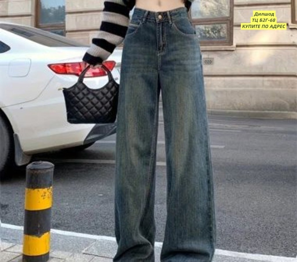 длинные джинсы,джинсы широкие,джинсы брюки,джинсы с широкими штанинами,джинсы широкие брюки