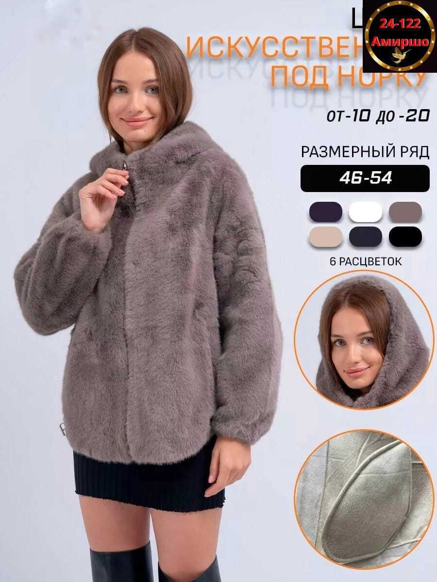 шуба искусственная под норку,шуба искусственный,шуба искусственная женская,полушубок из искусственного меха,шуба искусственная экошуба зимняя с капюшоном