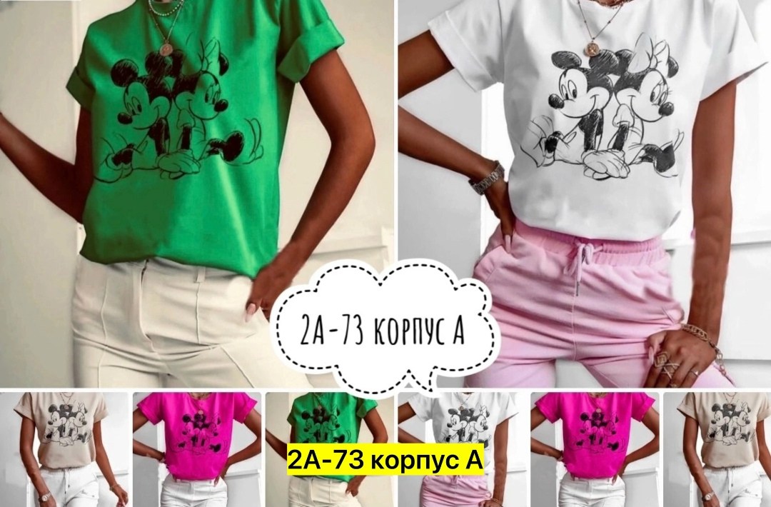 футболки с микки маусом женские ,футболки женская,футболки женские ,кофта женская,футболка с принтом