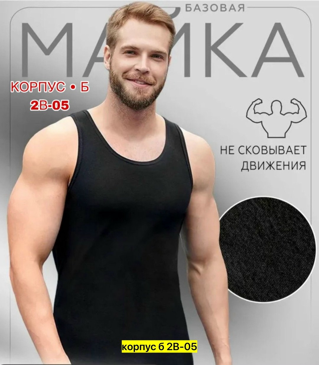 майка бельевая мужская,майка мужская,майка для мужчин,майка мужская черная,майка