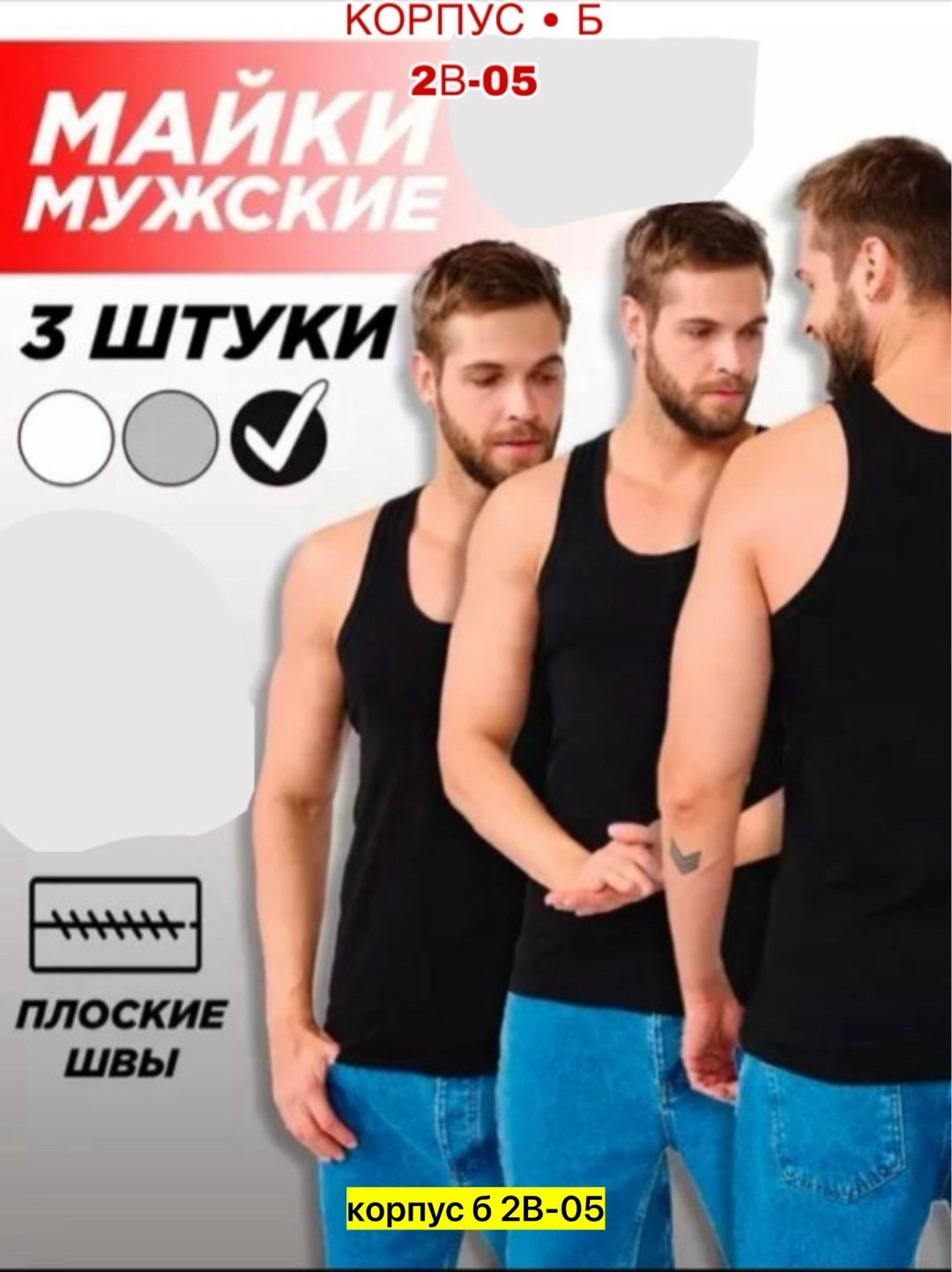 майки мужские набор,майка мужская базовая,майка бельевая мужская,комплект маек,базовая майка бельевая борцовка