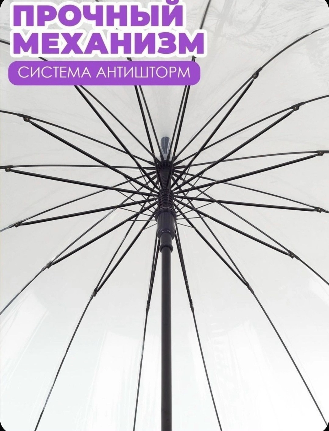 зонт прозрачный трость,зонт rain трость прозрачный 16 спиц,зонт прозрачный,прозрачный зонт трость 16 спиц,зонт трость прозрачный полуавтомат