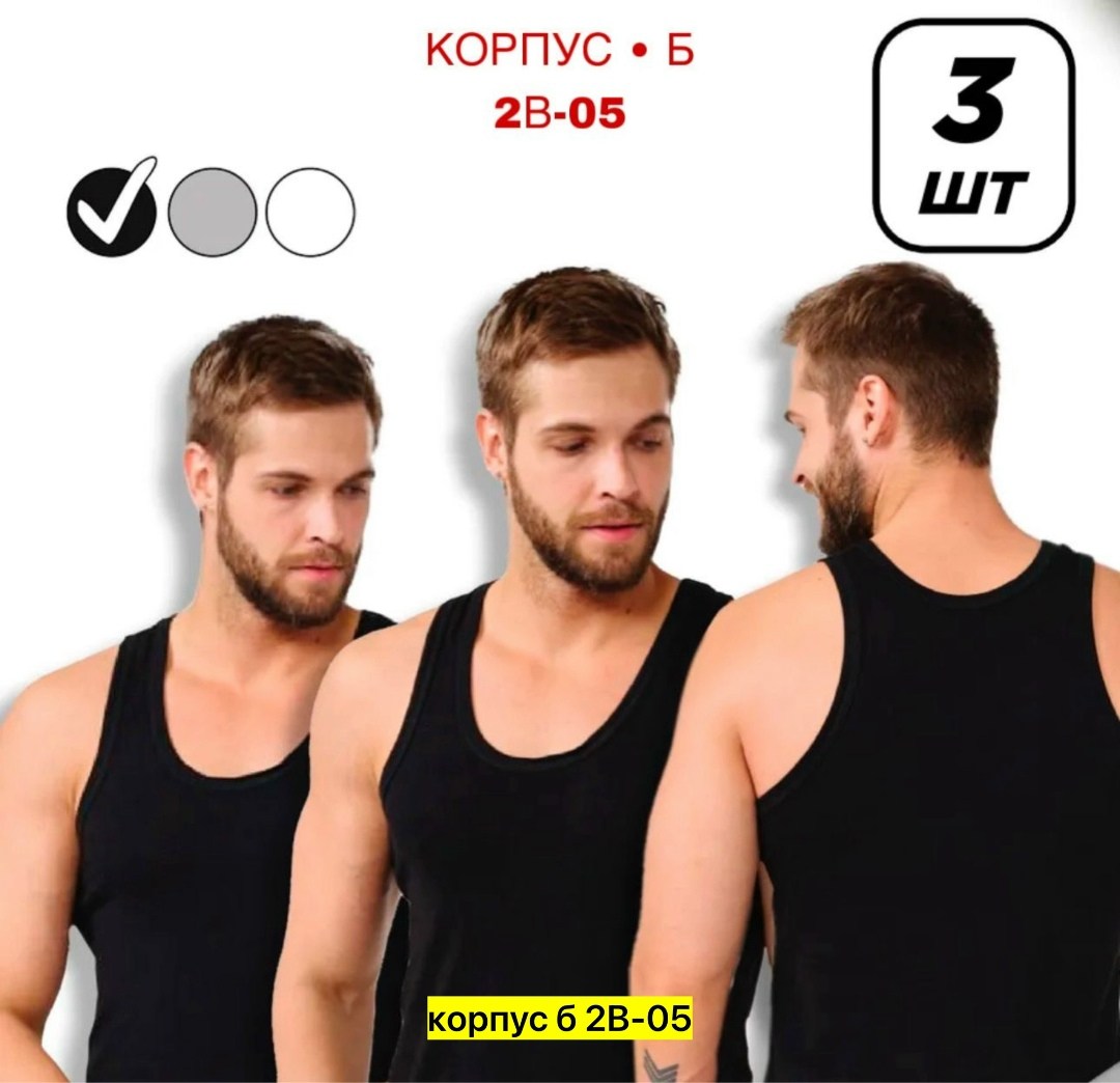 майки мужские набор,майка мужская базовая,майка бельевая мужская,комплект маек,базовая майка бельевая борцовка