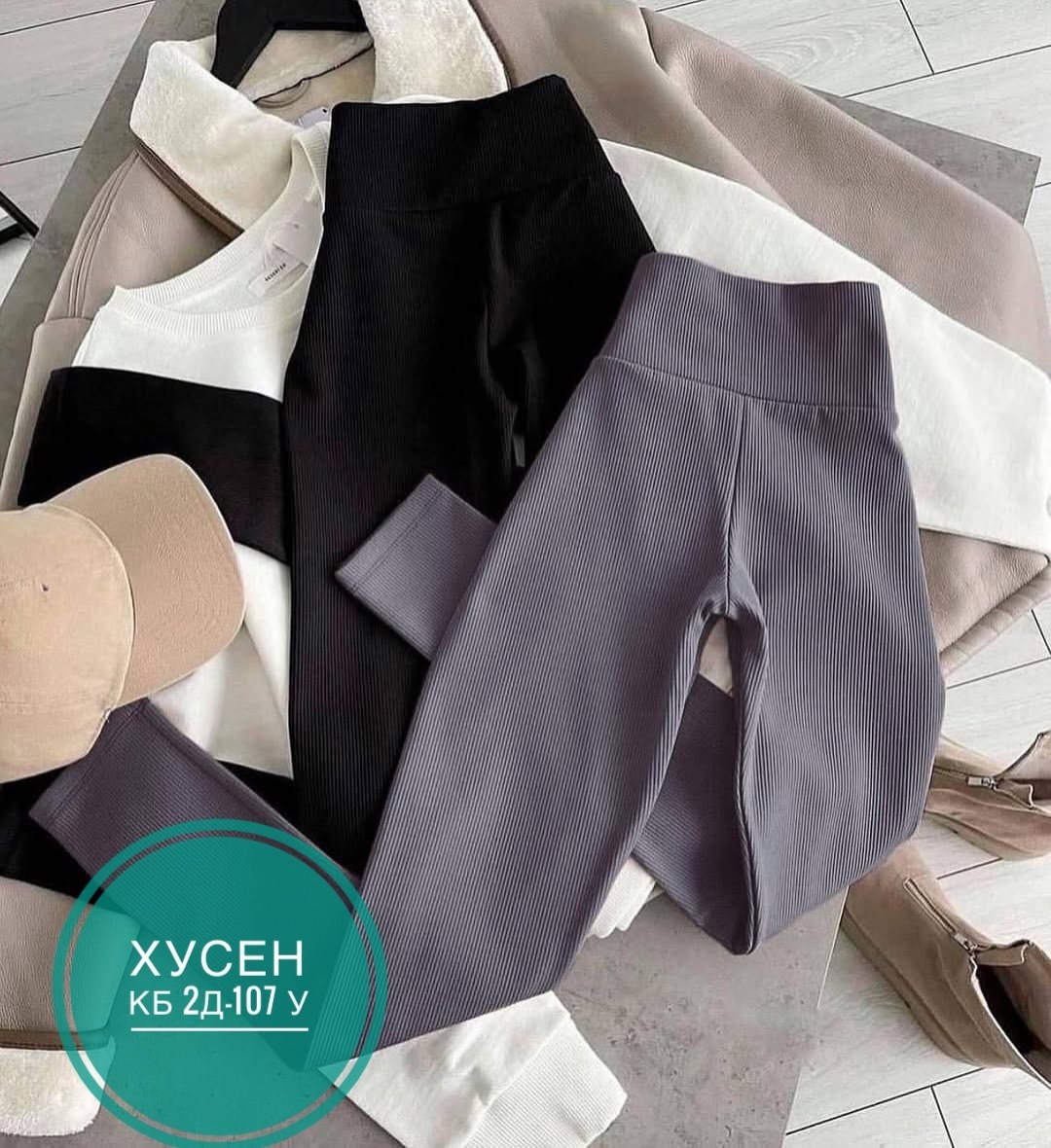 лосины рубчик,лосины женские,леггинсы лосины женские,легинсы женские,женские леггинсы