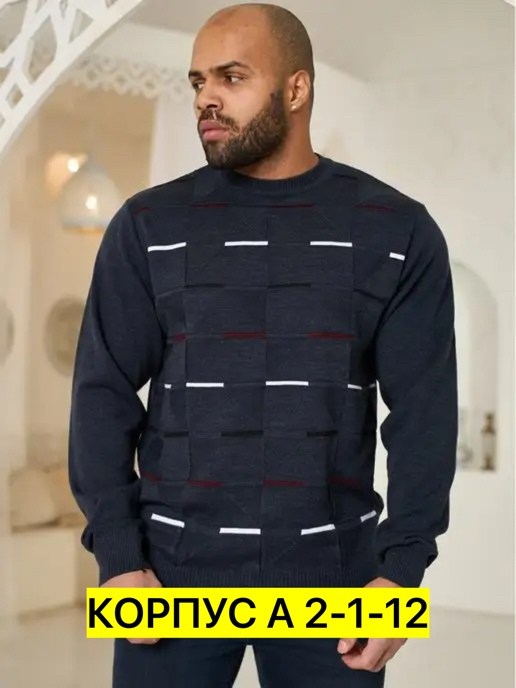 свитера мужская,свитер вязаный,мужские вязаные свитера,джемпер мужской вязанный,теплая кофта