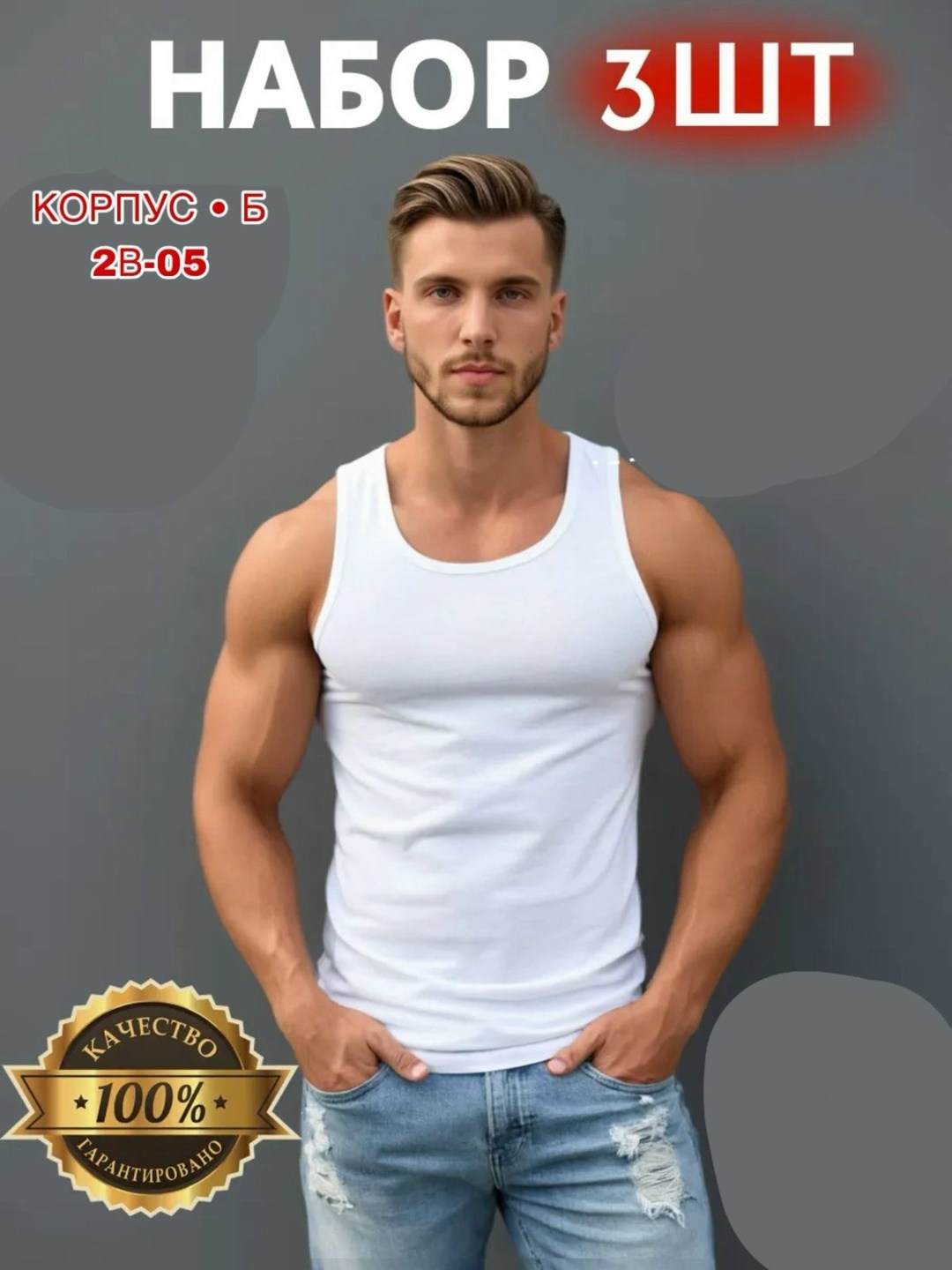 комплект маек свiтанак,майка мужская,комплект маек,майка бельевая спортивная,майка мужская спортивная