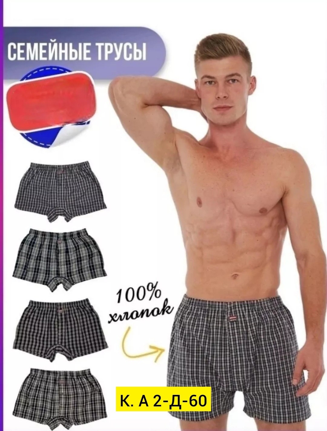 мужские трусы орлис поплин,трусы семейные мужские,остин мужские трусы семейники,трусы мужские,комплект трусов мужских