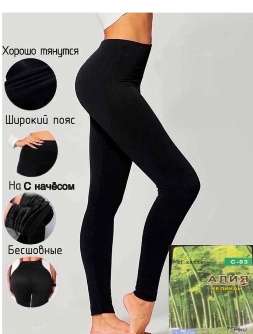 легинсы с начесом женские зимние,лосины женские,легинсы женские,лосины теплые,теплые леггинсы с начесом