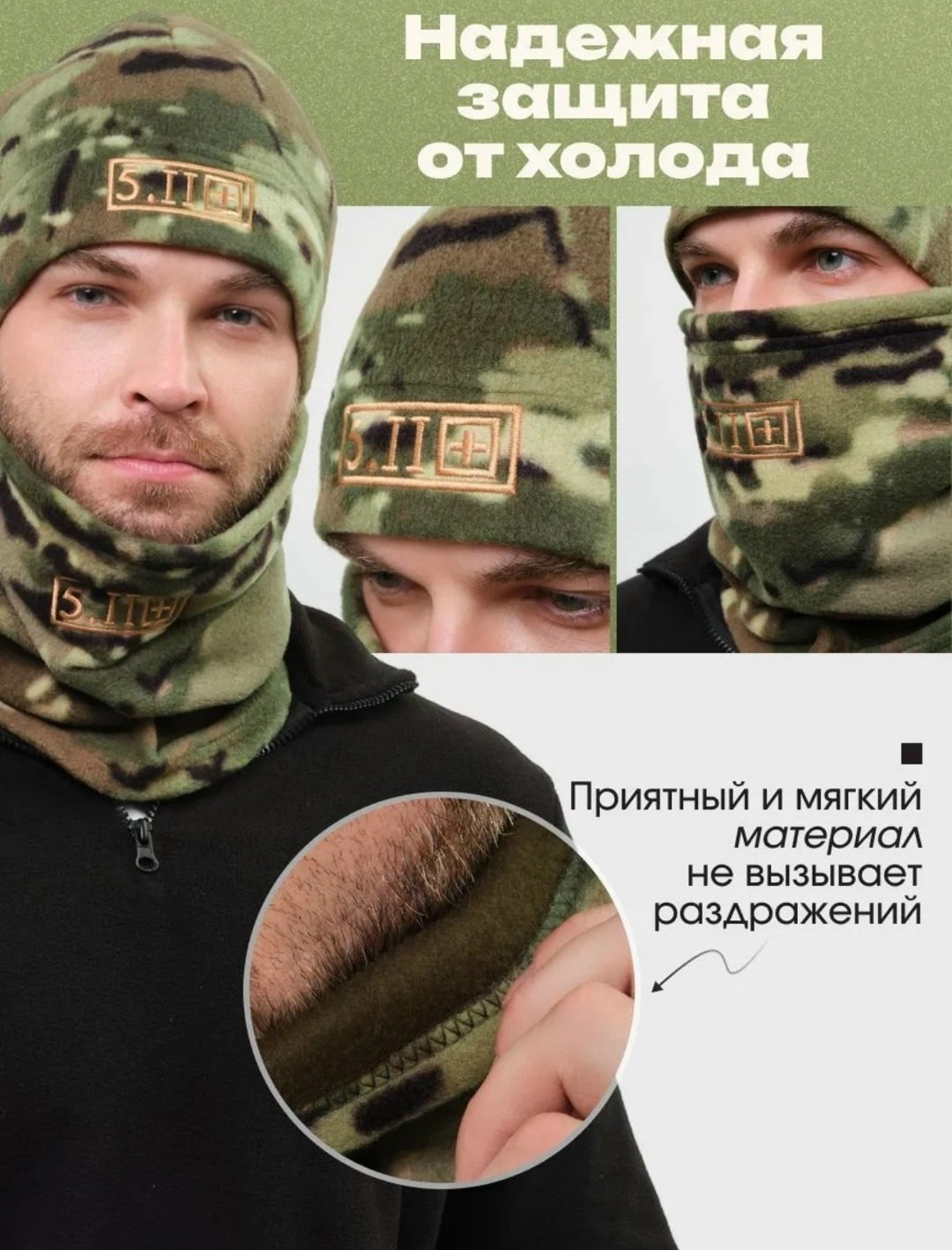 тактическая шапка,флисовая шапка тактическая,комплект шапка и шарф флисовый тактический,шапка флисовая,снуд тактический