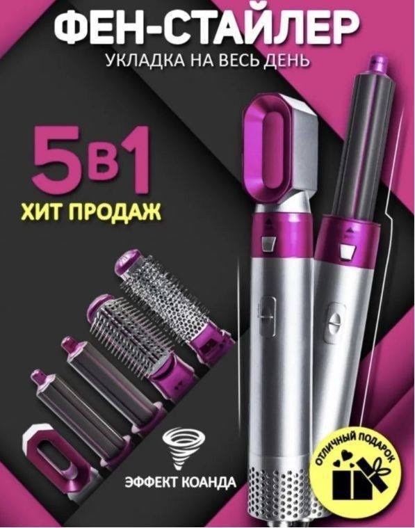 стайлер для волос hot air styler 5 в 1,hot air styler мультистайлер 5 в 1,hot air styler 5 в 1,мультистайлер для волос hot air styler 5 в 1,hot air styler 5 in 1