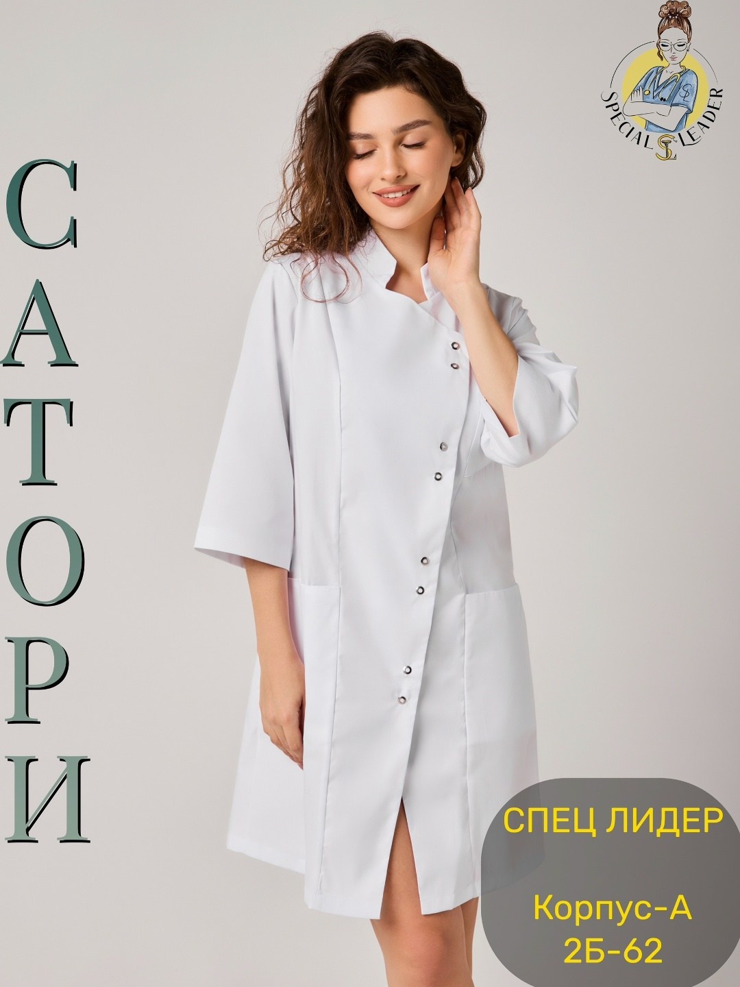 халат белый,медицинские халаты женские,халат медицинский элит н003,медицинские халаты,медицинский халат белый