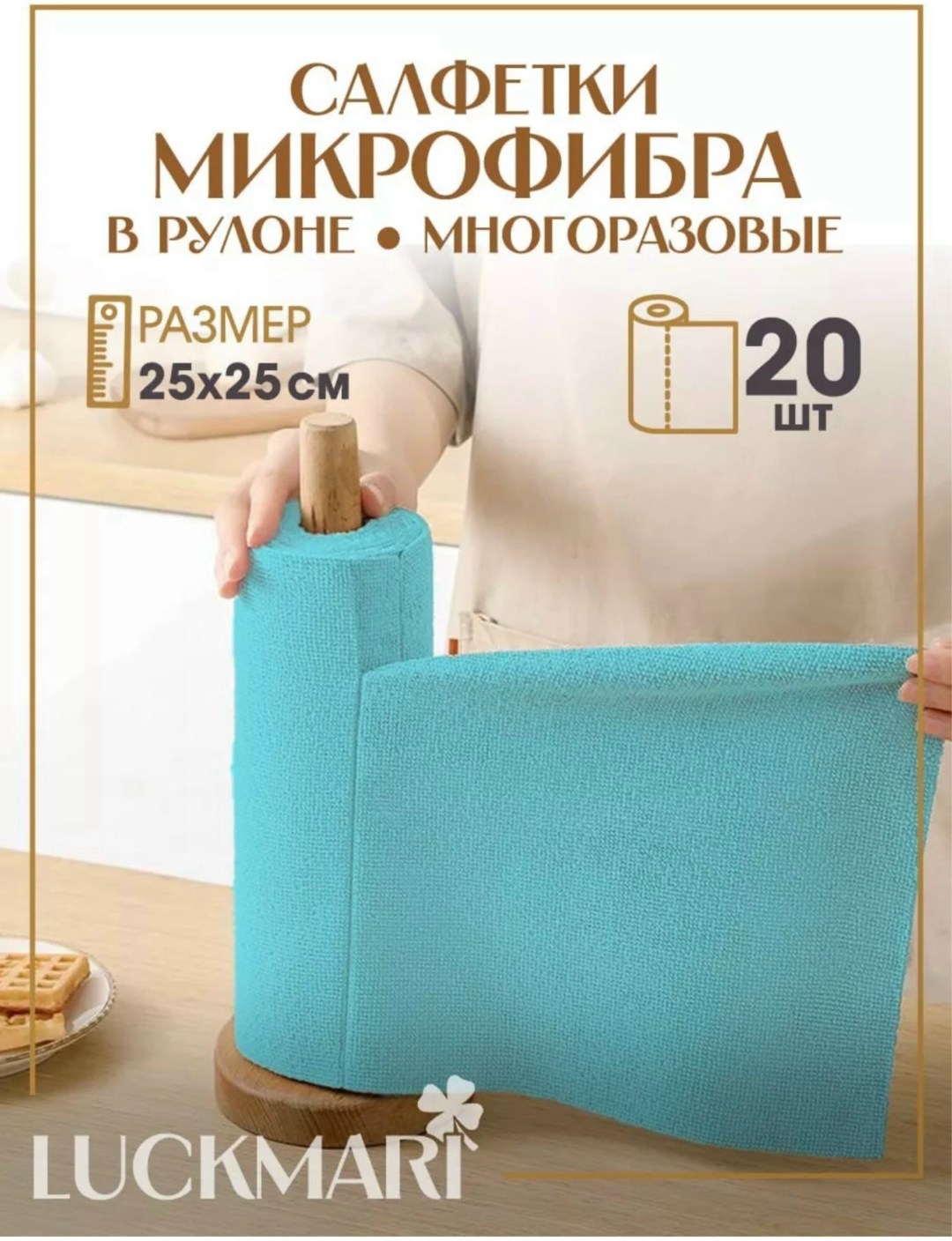 полотенца из микрофибры,тряпка для мытья посуды,cалфетки для уборки из микрофибры,полотенца рулон,полотенца для новорождённого