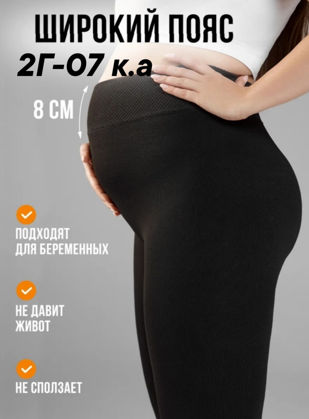 легинсы женские,легинсы для беременных,женские леггинсы,легинсы,леггинсы для беременных