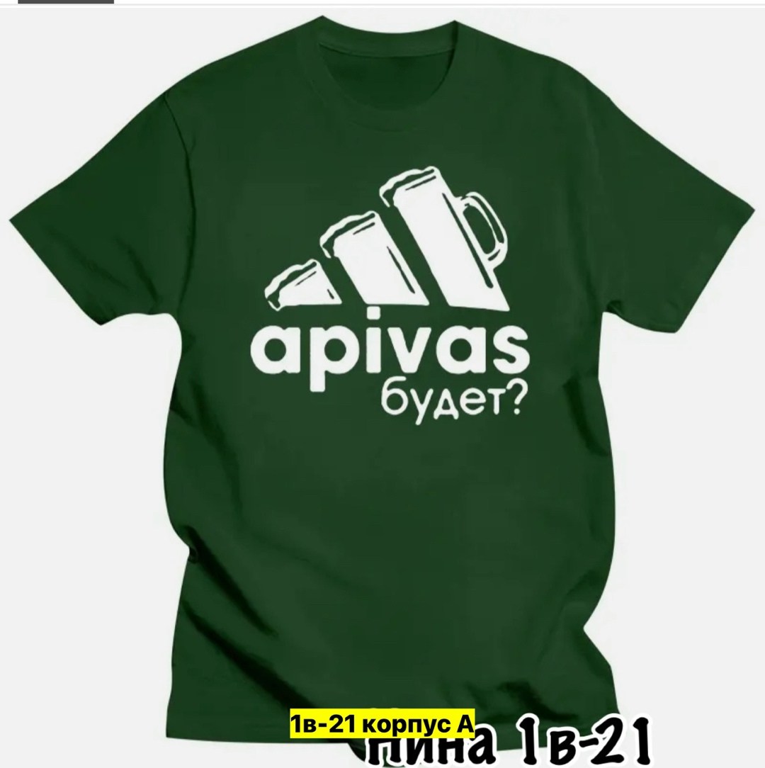 футболка,футболки модные,футболка а пивас будет,мужская футболка,футболки для мужчин