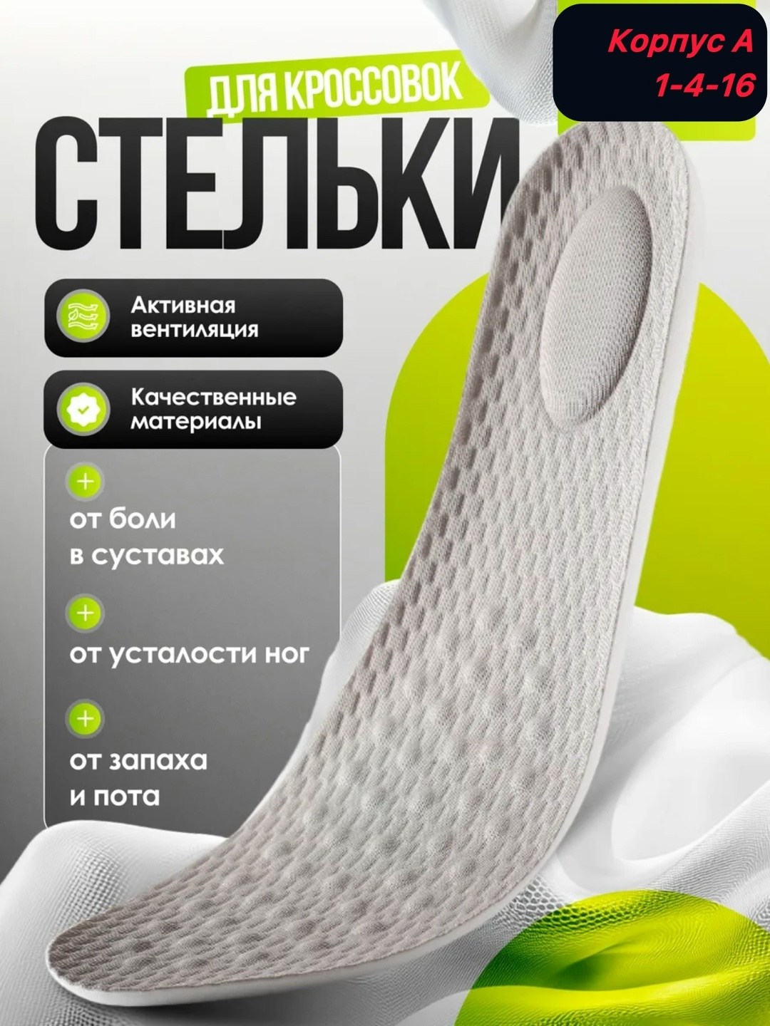 стельки для обуви ортопедические,стелька анатомическая,стельки для обуви анатомические дышащие,стельки ортопедические для обуви и кроссовок,стелька для обуви