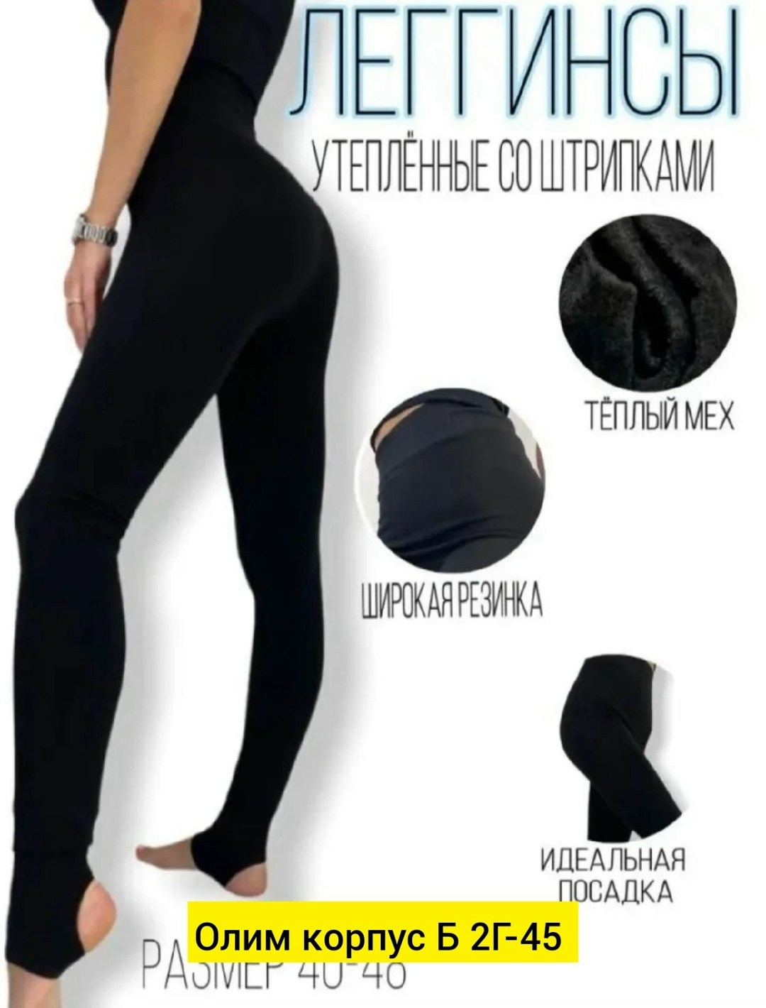 леггинсы утепленные зимние со штрипками лосины,лосины леггинсы утепленные,теплые леггинсы,лосины женские теплые,теплые женские термо лосины
