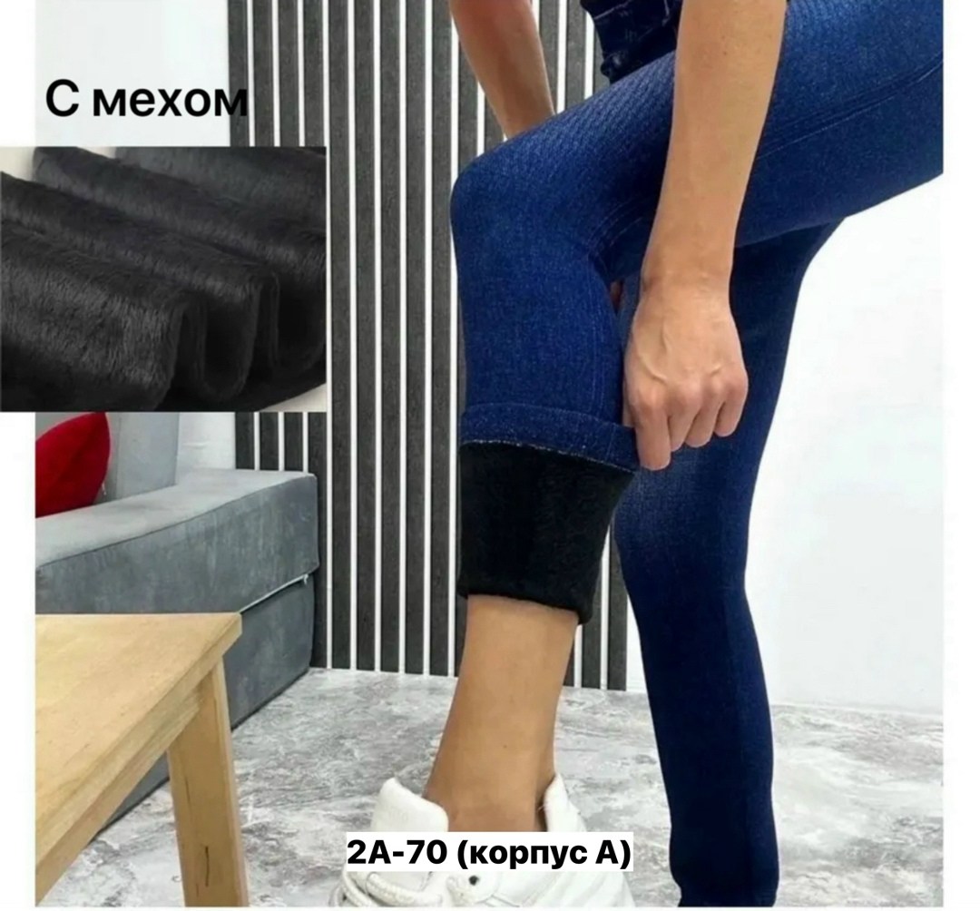 джеггинсы женские утепленные 54.32,джеггинсы женские,джеггинсы утепленные,легинсы женские утепленные,джеггинсы утепленные на резинке зимние с мехом