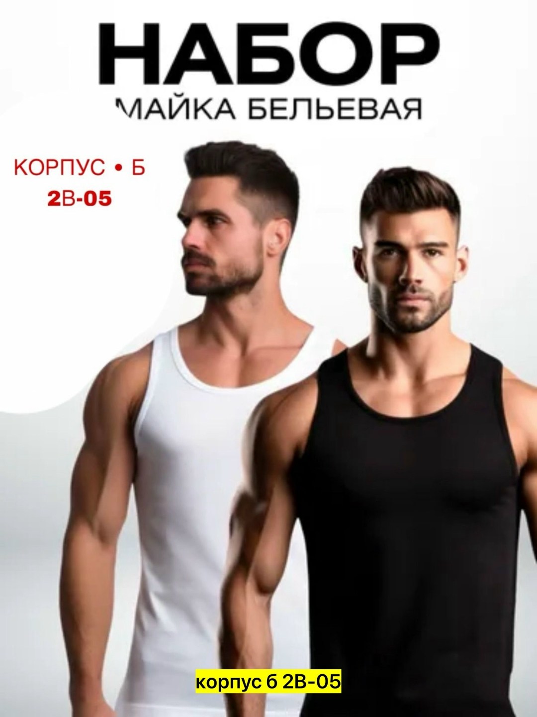 майка мужская бельевая,майки мужские набор,майка набор,майка мужская бельевая спортивная белая,майка мужская бельевая спортивная