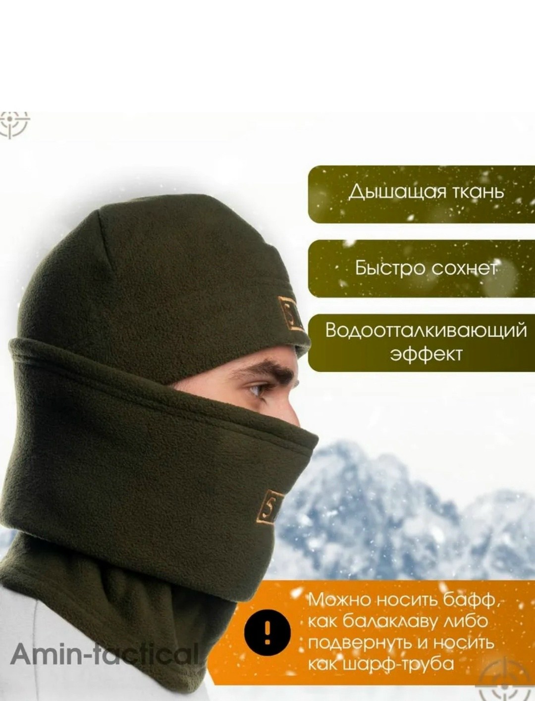 тактическая шапка,флисовая шапка тактическая,комплект шапка и шарф флисовый тактический,шапка флисовая,снуд тактический