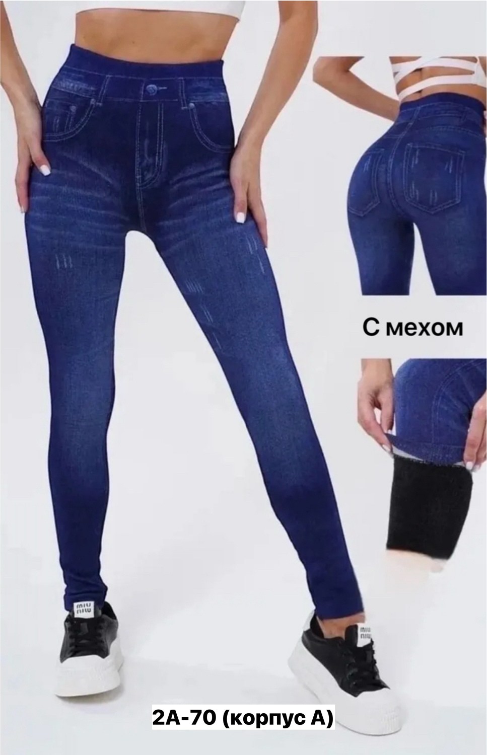 джеггинсы женские утепленные 54.32,джеггинсы женские,джеггинсы утепленные,легинсы женские утепленные,джеггинсы утепленные на резинке зимние с мехом