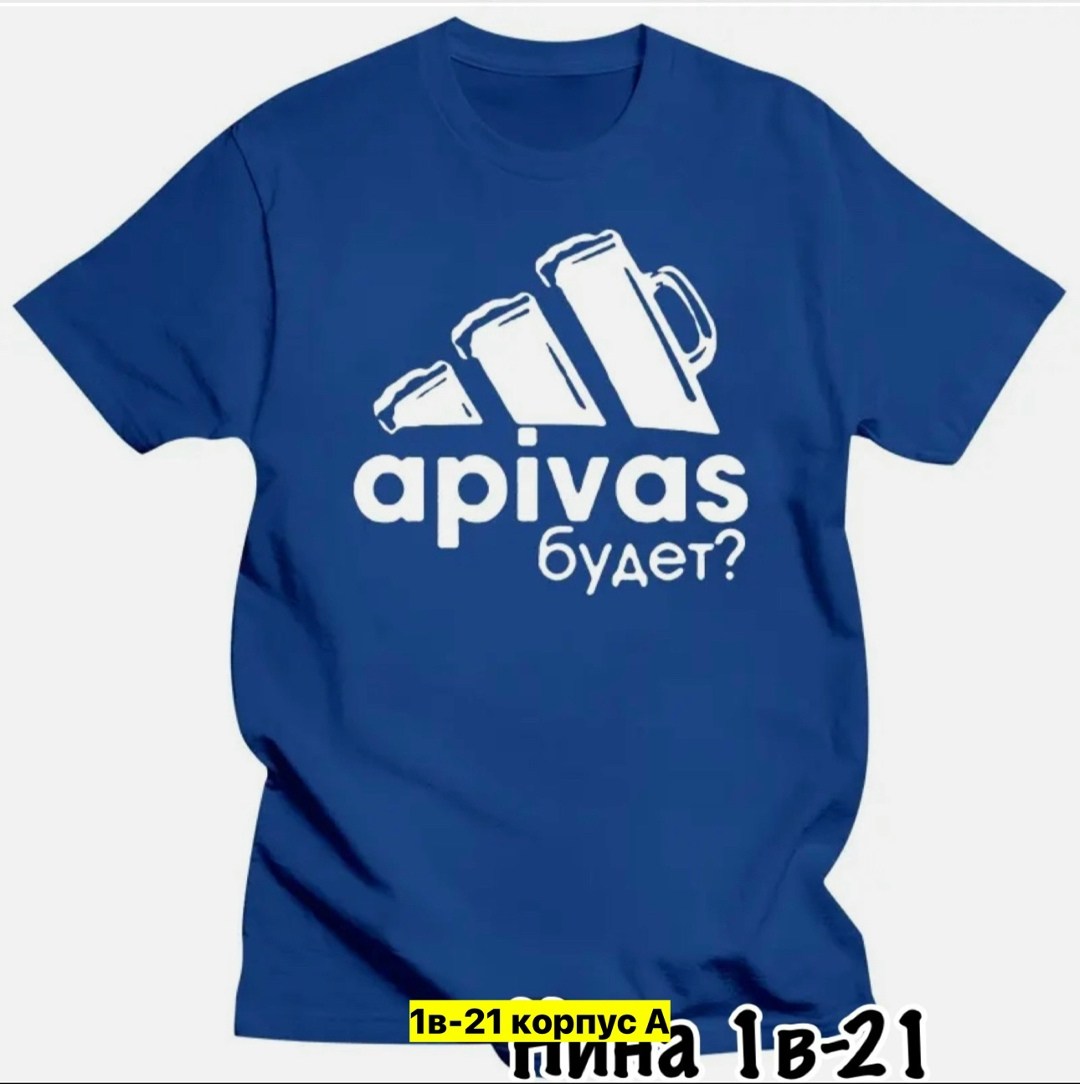 футболка,футболки модные,футболка а пивас будет,мужская футболка,футболки для мужчин
