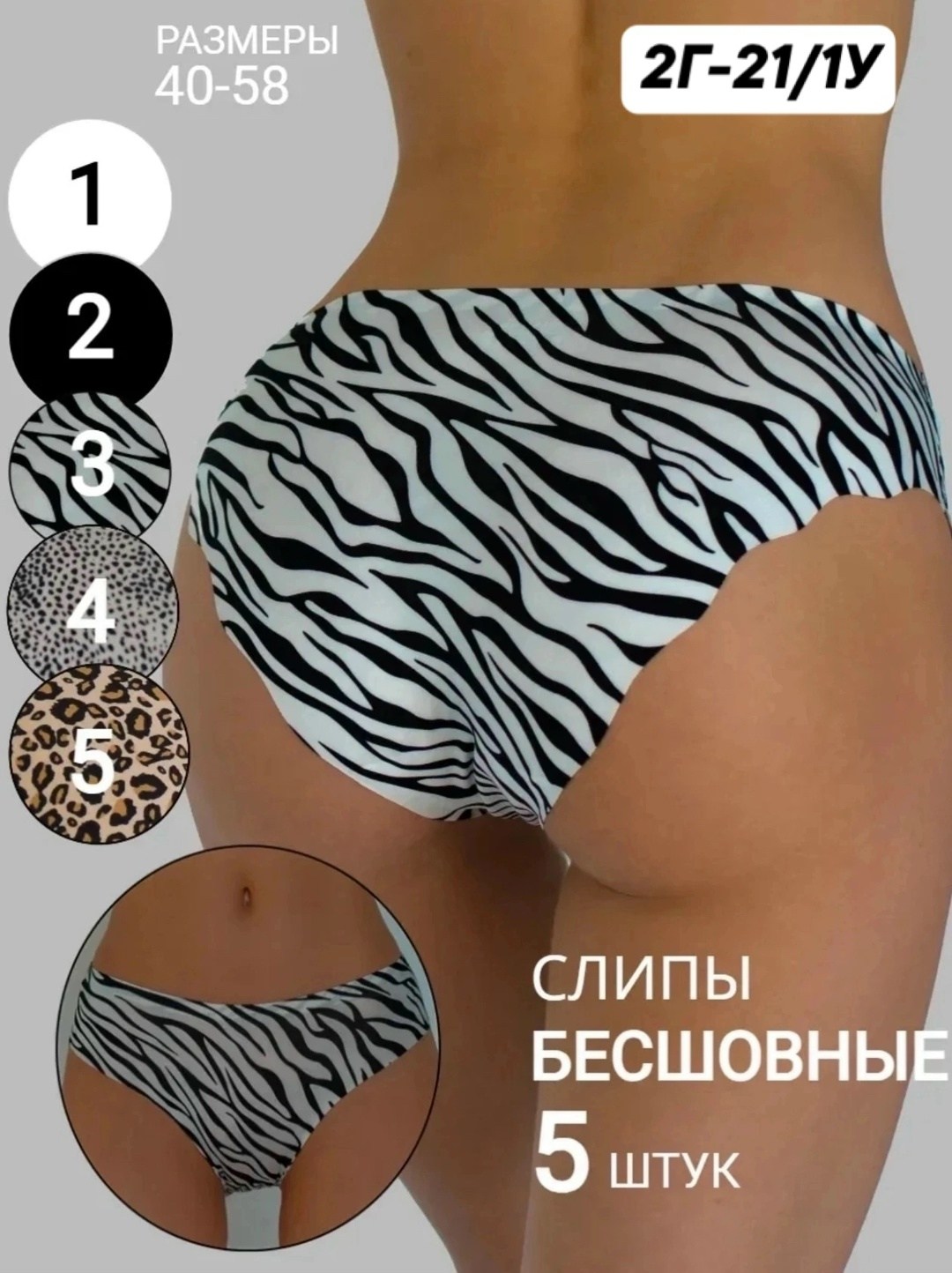 комплект трусов слипы,комплект трусов женские,трусы женские бесшовное слипы набор,трусы бесшовные слипы набор,трусы бесшовные слипы набор 5 шт